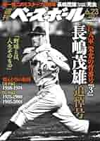 週刊ベースボール 2025年 6/23号 | 週刊ベースボール編集部 |本