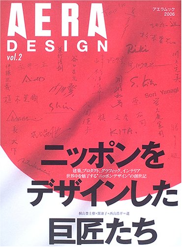 AERA DESIGN vol.2 「ニッポンをデザインした巨匠たち」2006年 51061WFB9PL.jpg