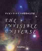 デイビッド・マリンの驚異の大宇宙 THE INVISIBLE UNIVERSE デイビッド・マリンの驚異の大宇宙 THE INVISIBLE UNIVERSE