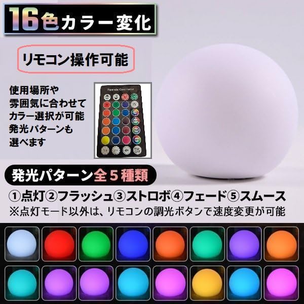 カラーモード 16色 充電式 LEDボールライト Amazon.co.jp : LED ボールランプ 直径20cm ボールライト 16色 充電式
