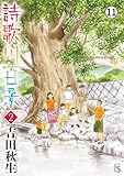 詩歌川百景 第5話 対岸の桜2 (flowers コミックス)