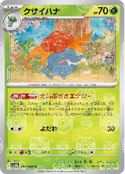 ポケモンカード151 sv2a 強化拡張パック クサイハナ ミラー仕様（マスターボール） (044M/165) ポケカ 闘 1進化