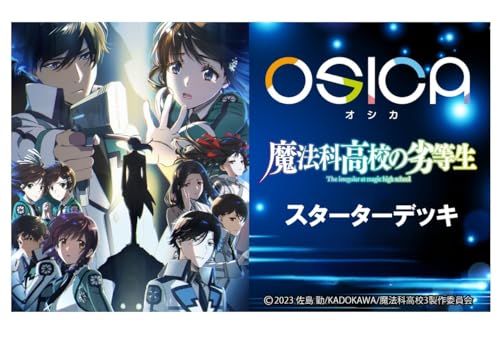 OSICA 「魔法科高校の劣等生」 スターターデッキ