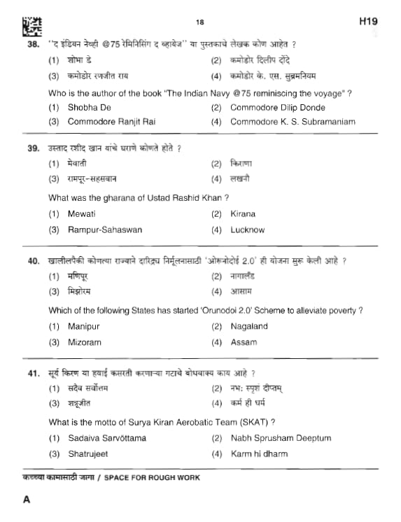 Image of MPSC Group B Prelim Previous Year Question Papers 2017-2025, Bilingual Marathi English Photocopy, 9 Papers with Answer Key by Geeta Enterprise