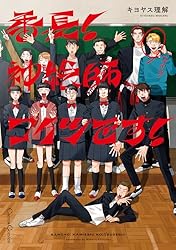 どすこい長さん　です Amazon.co.jp: 番長！ 神絵師コイツです！【単行本版】 (Canna Comics