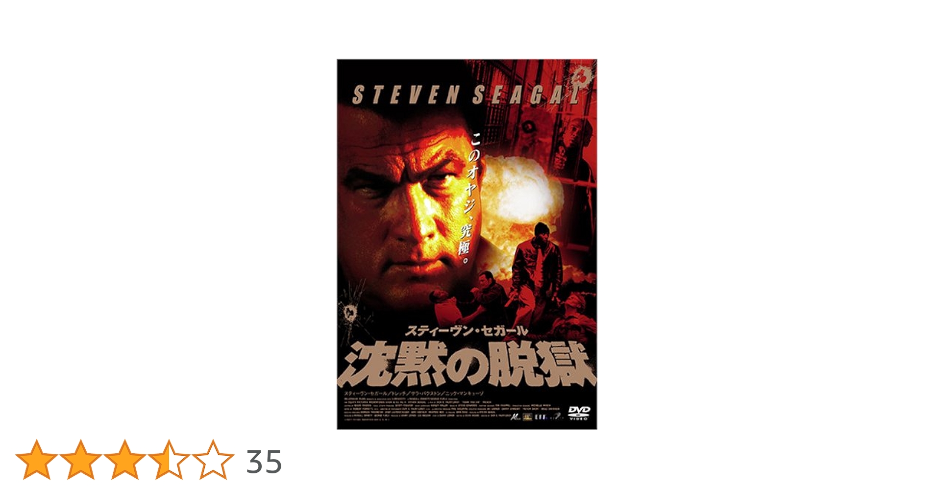 (未使用･未開封品)　スティーヴン・セガール 沈黙の追撃 特別版 [DVD] gsx453j Amazon.co.jp: スティーヴン・セガール 沈黙の逆襲 [DVD