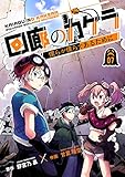 回廊のカケラ～僕らが僕らであるために～ 7巻 (mangaDOCK)