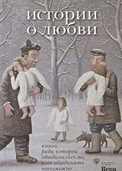 Hardcover Istorii o ljubvi [Russian] Book