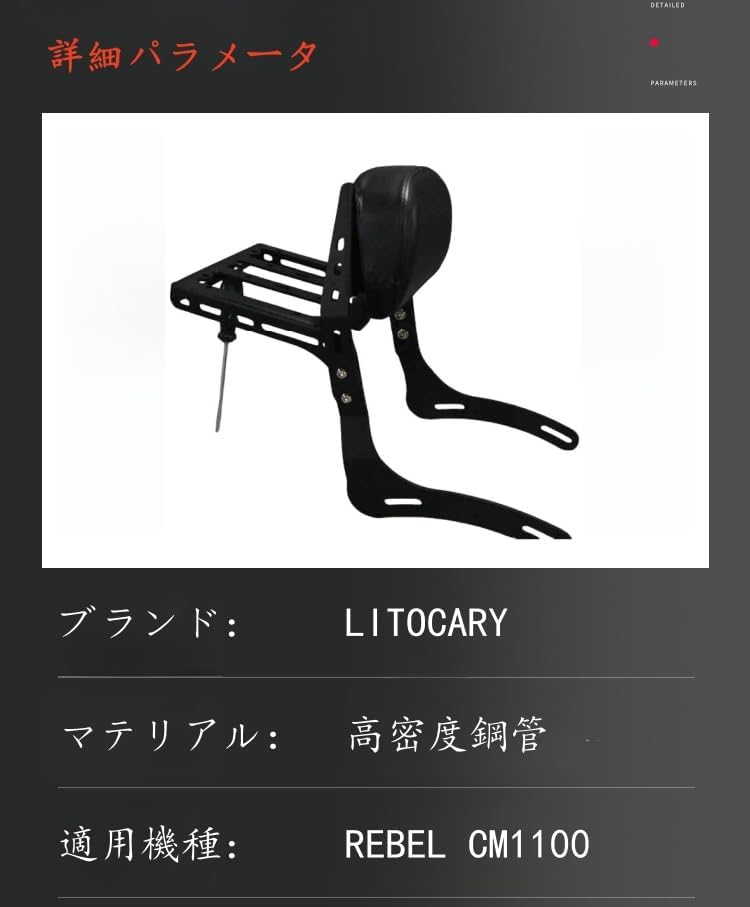 LITOCARY FOR REBEL CM1100 オートバイ改造リアラック バックレスト