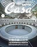 Casa BRUTUS(カーサ ブルータス) 2021年5月 安藤忠雄