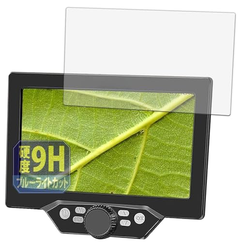 Leipsden デジタルマイクロスコープ G1200 対応 UltraBlueGloss 保護 フィルム 9H 高硬度 ブルーライトカット 光沢 PET製 日本製