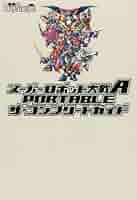 Amazon.co.jp: スーパーロボット大戦A PORTABLEザ・コンプリート