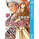 るろうに剣心―明治剣客浪漫譚・北海道編― 7 (ジャンプコミックスDIGITAL)