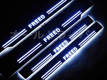 FREED スカッフプレート LED付き Amazon.co.jp: ホンダ FREED フリード GB5 GB6 GB7 GB8 LED