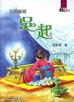 100 Transformational Figures for the Ages' Series: Military Genius Wu Qi 9571449652 Book Cover