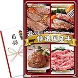 忘年会 新年会 景品 セット 当選者が4種類のお肉から選べる特選牛 (松阪牛/米沢牛 ハンバーグ/みちのく奥羽牛/国産牛) 目録 パネル [ 二次会/ビンゴ/ゴルフコンペ ] 景品ゲッチュ