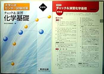 大学受験試験対策 文系中心　化学基礎あり。 大学受験試験対策 文系中心 化学基礎あり。