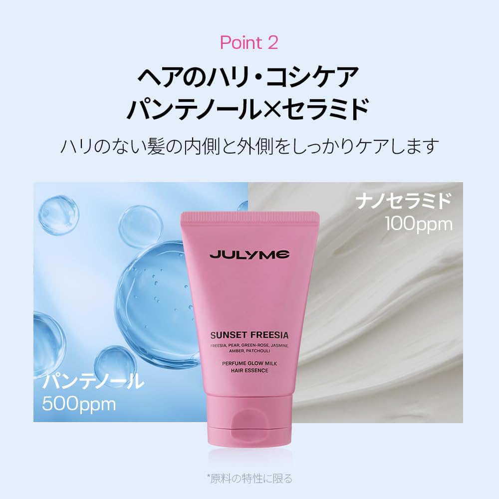Amazon.co.jp: JUL7ME パフューム グロウミルク ヘアエッセンス (80ml