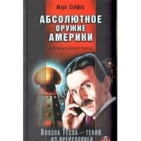 Absolyutnoe oruzhie Ameriki 5699081615 Book Cover