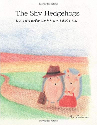 The Shy Hedgehogs ちょっぴりはずかしがりやのハリネズミさん Toshimi としみ 本 通販 Amazon The Shy Hedgehogs ちょっぴりはずかしがりやのハリネズミさん Toshimi としみ 本 通販 Amazon