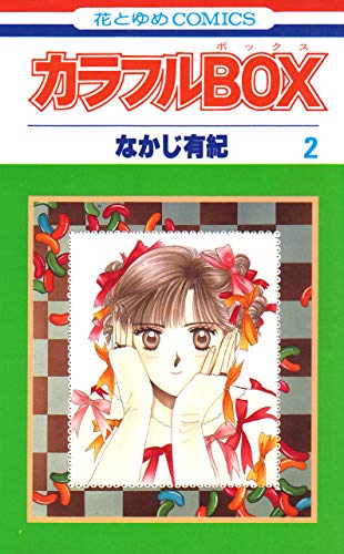 カラフルBOX