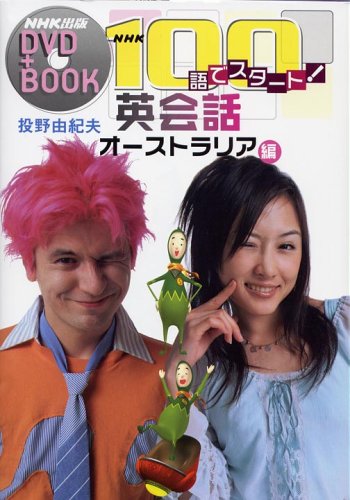 おとなの基礎英語オーストラリア編 おとなの基礎英語オーストラリア編