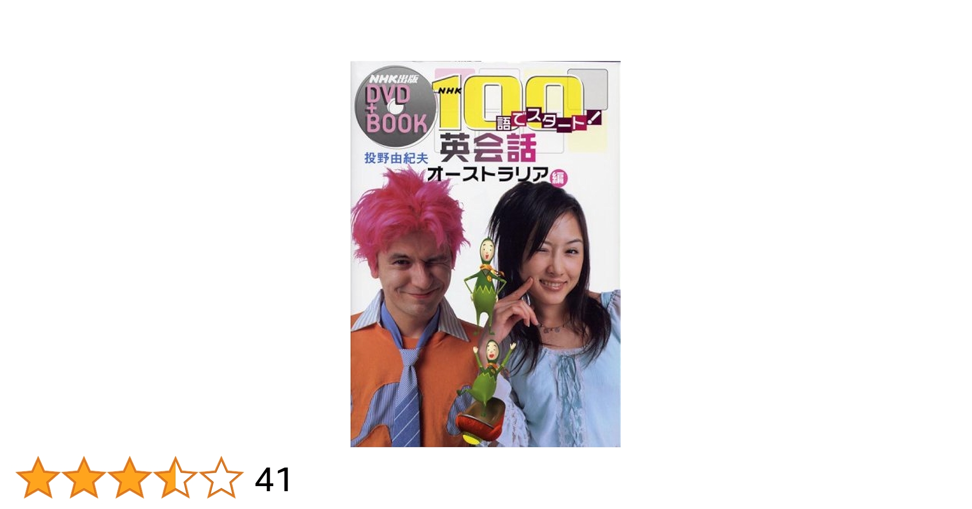 おとなの基礎英語オーストラリア編 おとなの基礎英語オーストラリア編 NHK CD BOOK おとなの基礎