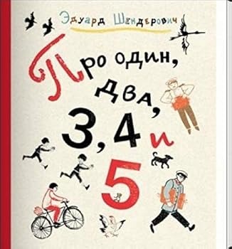 Hardcover Pro odin, dva, 3, 4 i 5 [Russian] Book