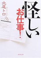 Suspicious your work! (Mass Market Paperback) (2006) ISBN: 410128251X [Japanese Import] 410128251X Book Cover