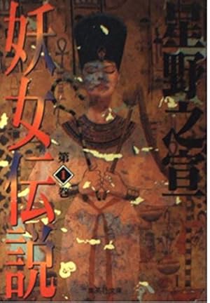 宗像教授異考録　１０巻　星野之宣 宗像教授異考録（10） (ビッグコミックススペシャル) | 星野