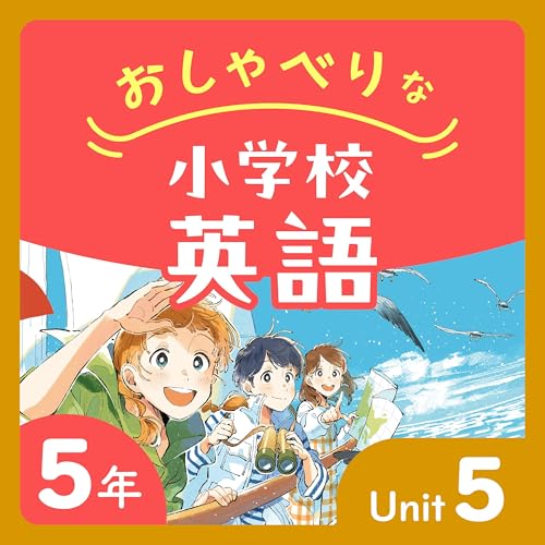 『#28【5年U5(道案内)-①】夢のオリジナルタウンで道案内』のカバーアート