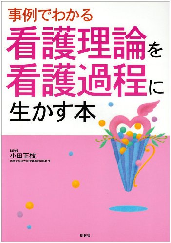 最新 看護過程のおすすめ参考書 過程 理論別にわかりやすい書籍を大公開 最新 看護過程のおすすめ参考書 過程 理論別にわかりやすい書籍を大公開