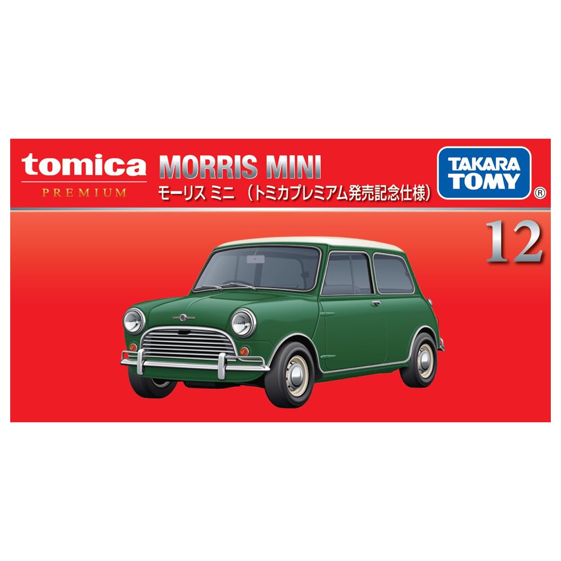 Amazon.co.jp: タカラトミー トミカPR12 モーリス ミニ