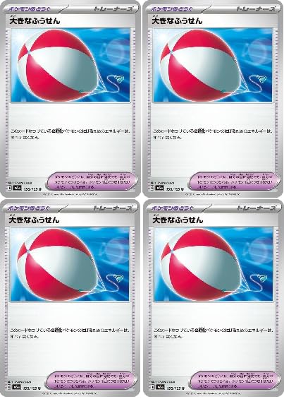 Amazon | 【4枚セット】ポケモンカードゲーム 大きなふうせん （U 