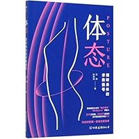 Posture (Chinese Edition) 7505748203 Book Cover