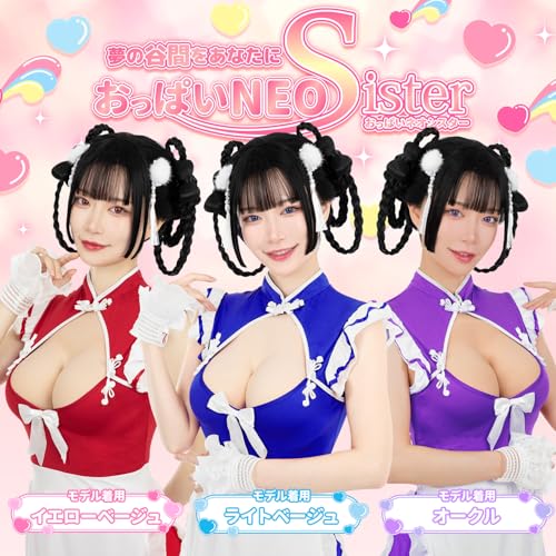 [CLASSE] Boobs NEO Sister, Breast Forms, Body-Making Inner for Realizing Two-Dimensional Busts, One Size, Ochre2