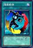 遊戯王　強制転移　旧　アジア　ウルトラ　1st lod 強制転移 (ウルトラ/アジア)