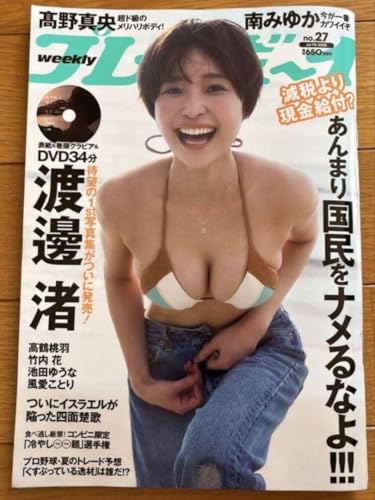 週刊プレイボーイ no.27 渡邊渚 DVDのサムネイル