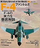 F-4ファントムII 世界の名機シリーズ