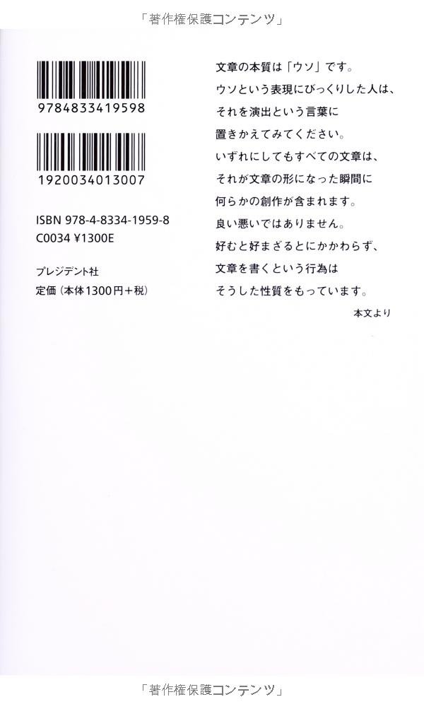 文は一行目から書かなくていい 検索 コピペ時代の文章術 藤原 智美 本 通販 Amazon
