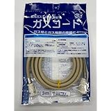 【多重シール】十川ゴム 3ｍ兼用ガスコード JIS規格 都市ガス プロパンガス 12A 13A LPG接続用
