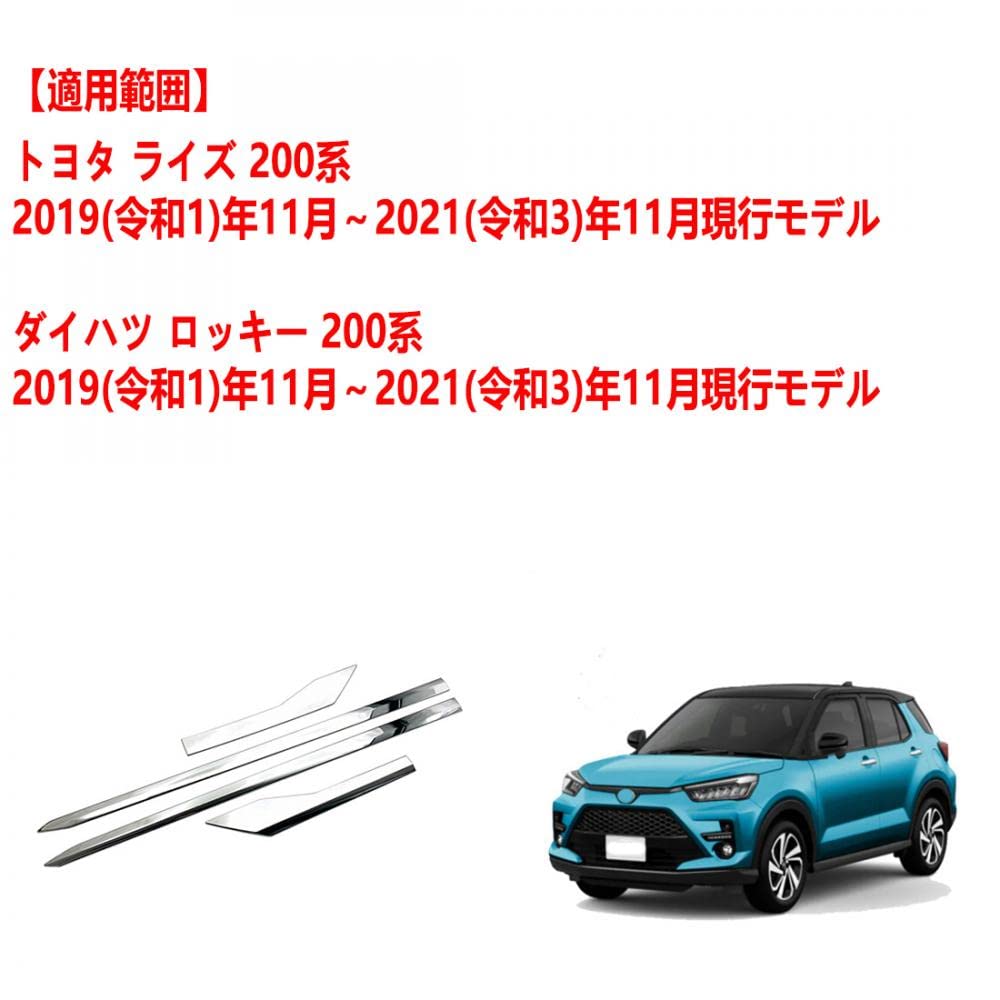 ライズ ロッキー ボディサイドモールディング インドネシアパーツ ライズ ロッキー ボディサイドモールディング インドネシア