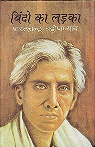 Bindo Ka Ladka (Hindi Edition)