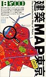 200円(900円安い)「建築MAP東京mini」