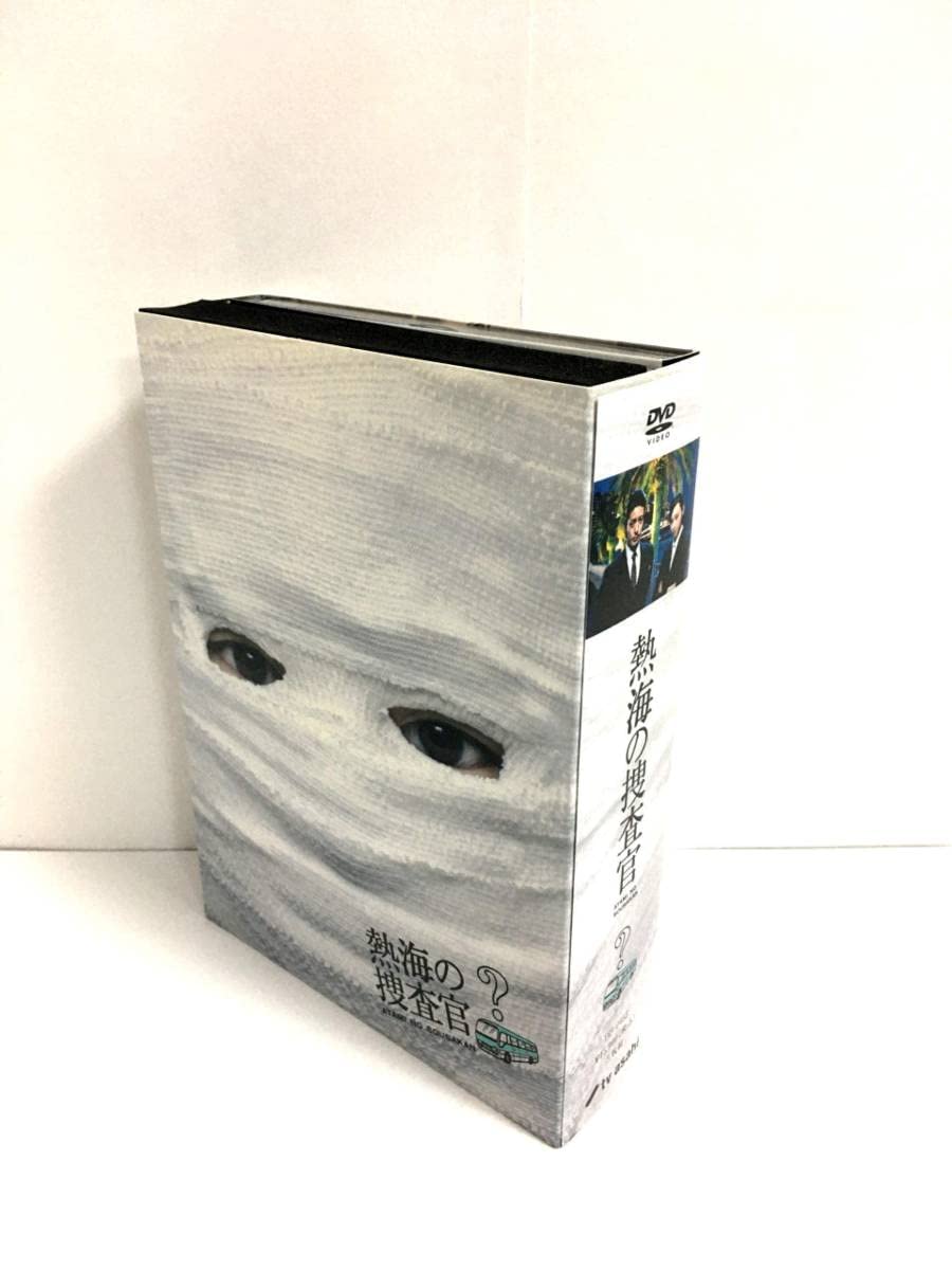 Amazon.co.jp: 熱海の捜査官 DVD-BOX : パソコン・周辺機器