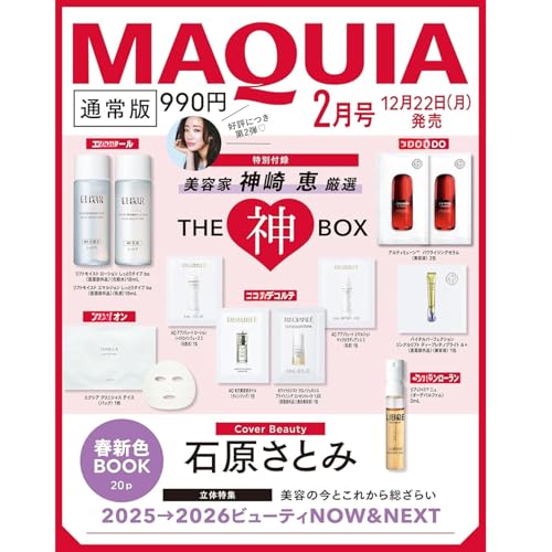 【予約】MAQUIA (マキア) 2026年2月号 通常版【表紙/石原さとみ】【付録：美容家 神崎恵 厳選THE 神BOX】12月22日発売 最新号のサムネイル