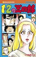 1・2の三四郎①～⑫　+　スペシャル①～⑥ 　+ 　格闘探偵団①～⑤　（希少品） 1・2の三四郎①～⑫ + スペシャル①～⑥ + 格闘探偵団①～⑤ （
