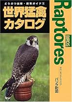 猛禽類、ハト、水鳥マニュアル BSAVA猛禽類、ハト、水鳥マニュアル｜書籍・模型・セミナー