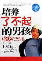 108 Tips to Cultivate a Wonderful Boy 751040519X Book Cover