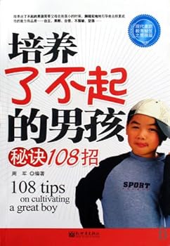 Paperback 108 Tips to Cultivate a Wonderful Boy (Chinese Edition) [Chinese] Book